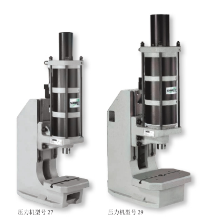 施密特牌氣動壓力機